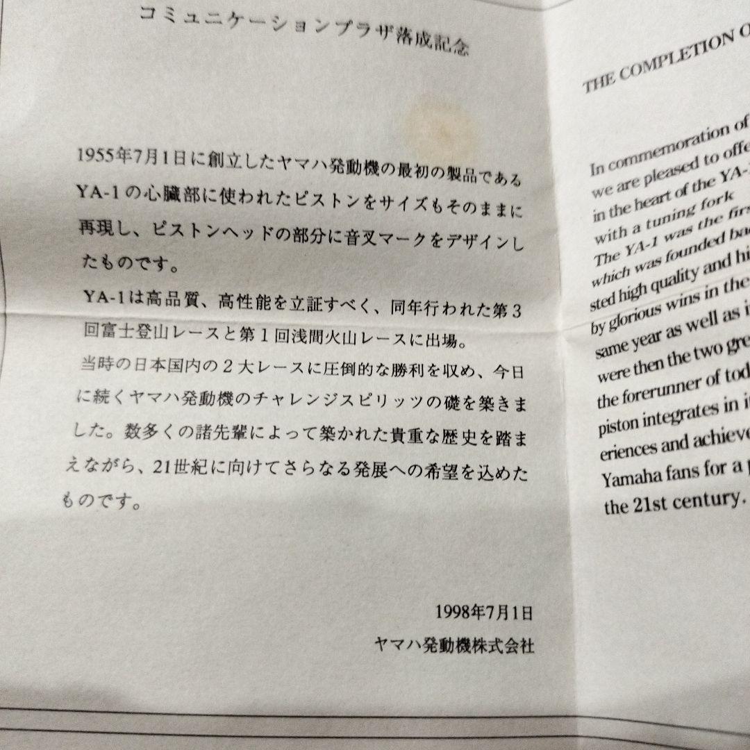 YAMAHA記念品