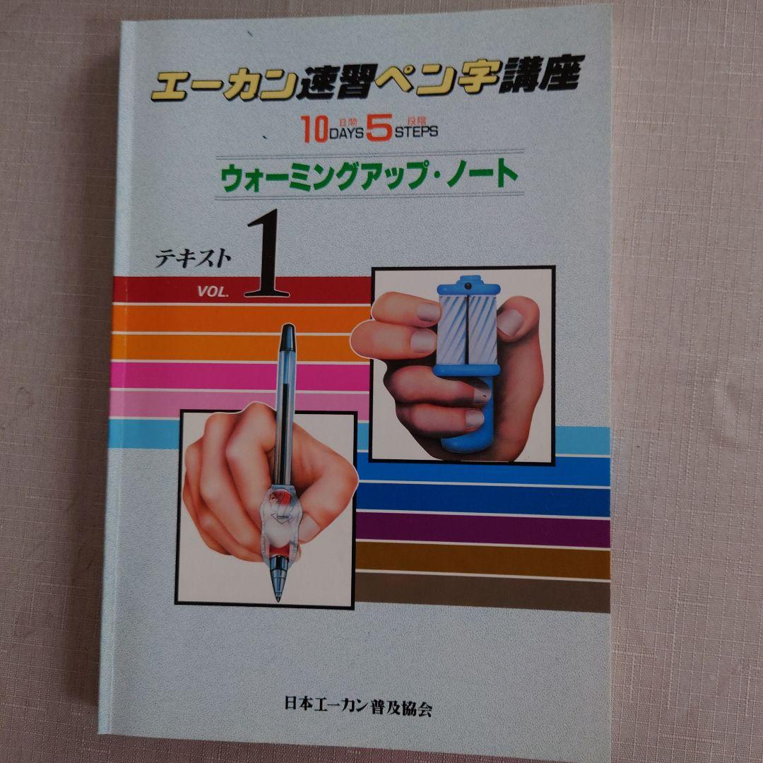 エーカン ペン字セット 新品 不使用 - メルカリ