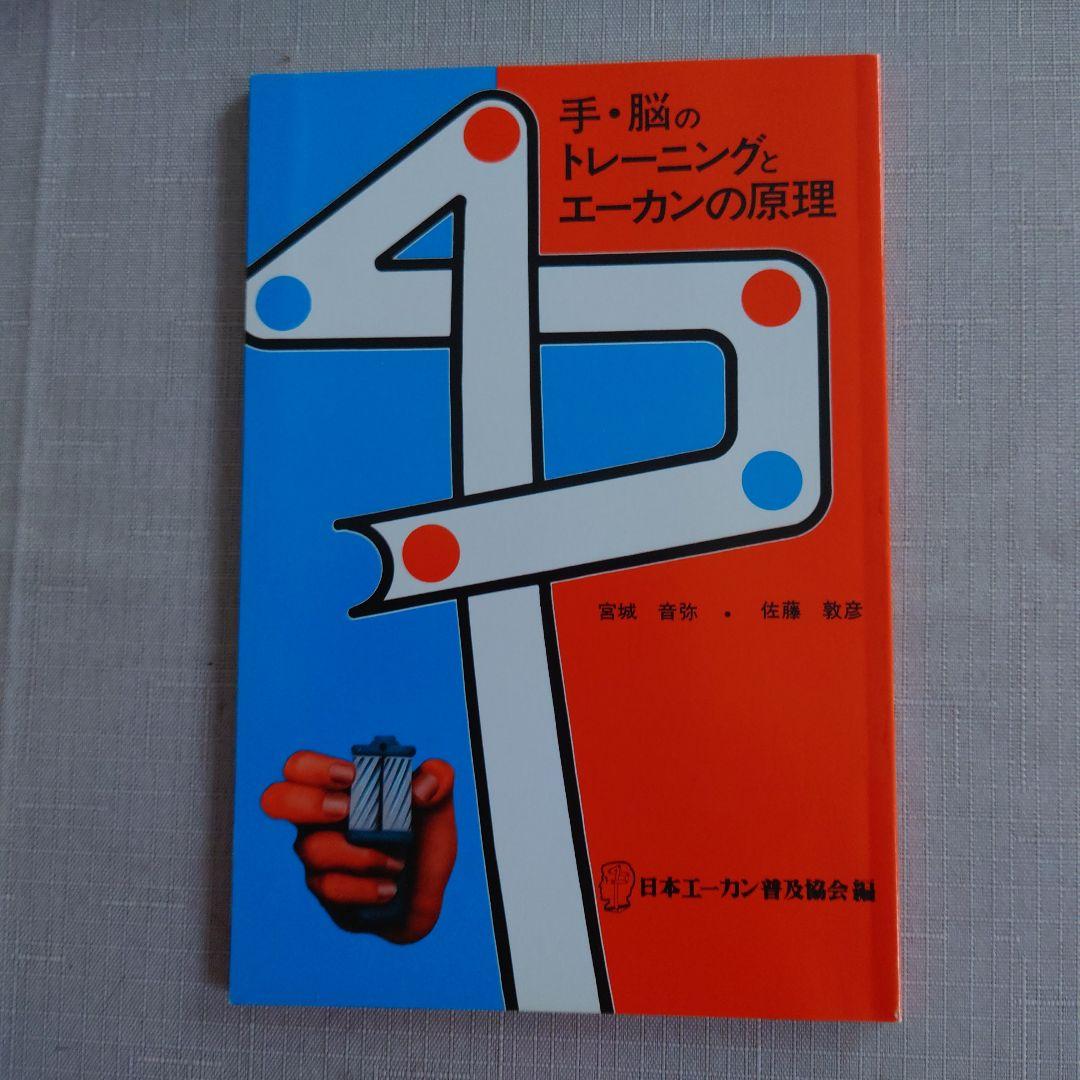 【廃盤　希少】本体あり　日本エーカン普及協会　エーカン速習ペン字講座教材セット 廃盤 希少】本体あり 日本エーカン普及協会 エーカン速習ペン字