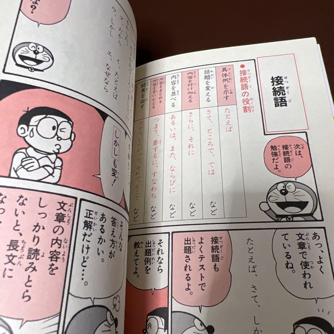 ドラえもんの国語おもしろ攻略 四字熟語100、読解力がつく 2冊セット