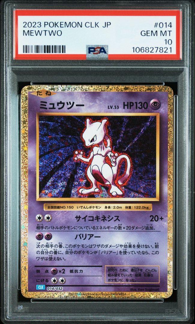 ポケカ　Classic　ミュウツー　PSA10