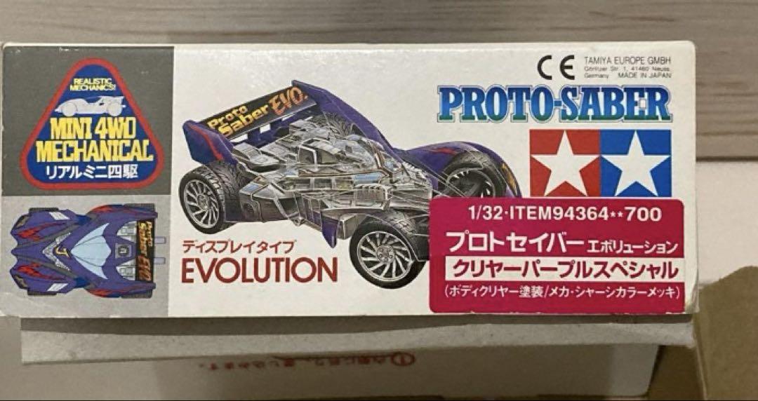 爆走兄弟レッツ＆ゴー　ミニ四駆　プロトセイバー　エボリューション　限定　紫/金