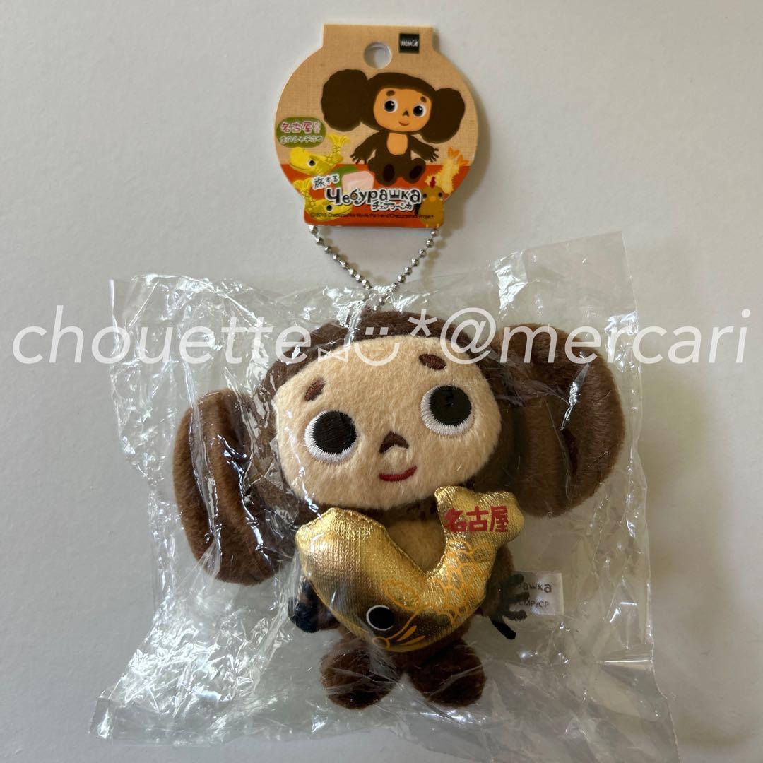 チェブラーシカ 旅するチェブラーシカ ぬいぐるみボールチェーン 根付 9個 チェブラーシカ 旅するチェブラーシカ ぬいぐるみボールチェ
