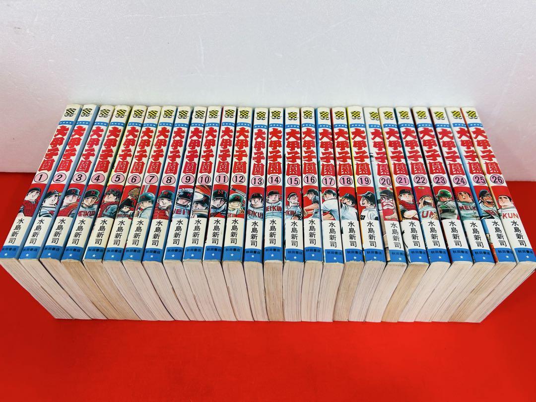 漫画コミック【大甲子園 1-26巻・全巻完結セット】水島新司