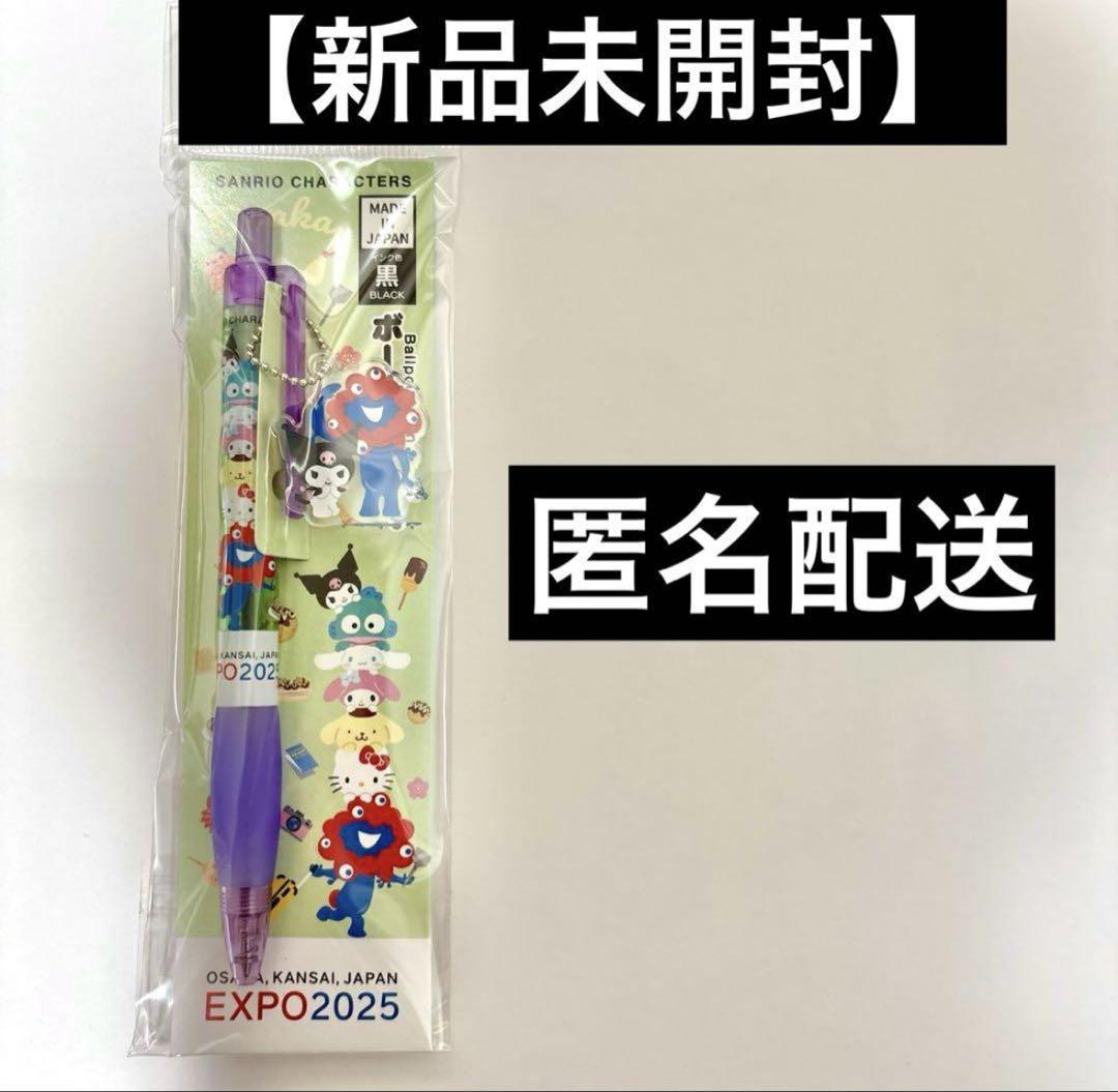 新品未開封】ミャクミャク＆クロミちゃんEXPO2025黒ボールペン