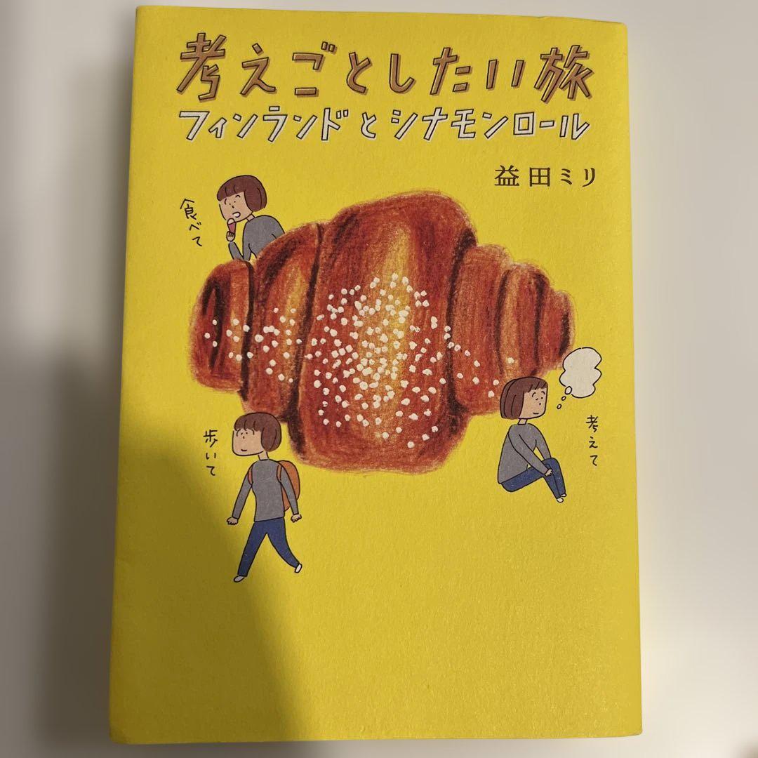 考えごとしたい旅 フィンランドとシナモンロール - メルカリ