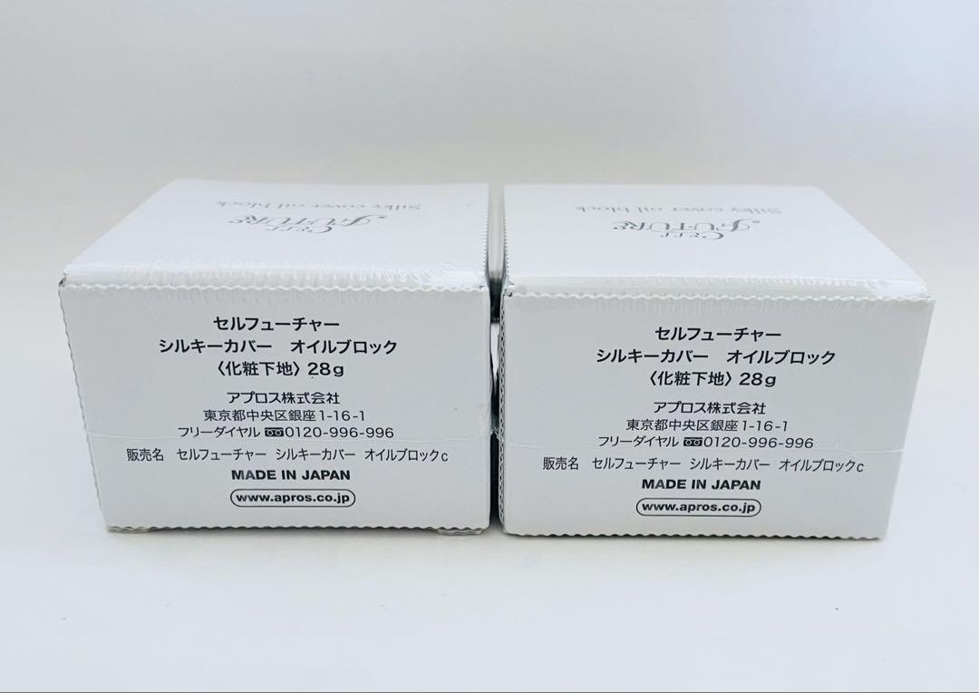 未使用新品】２個セット！アプロス シルキーカバーオイルブロック 28g