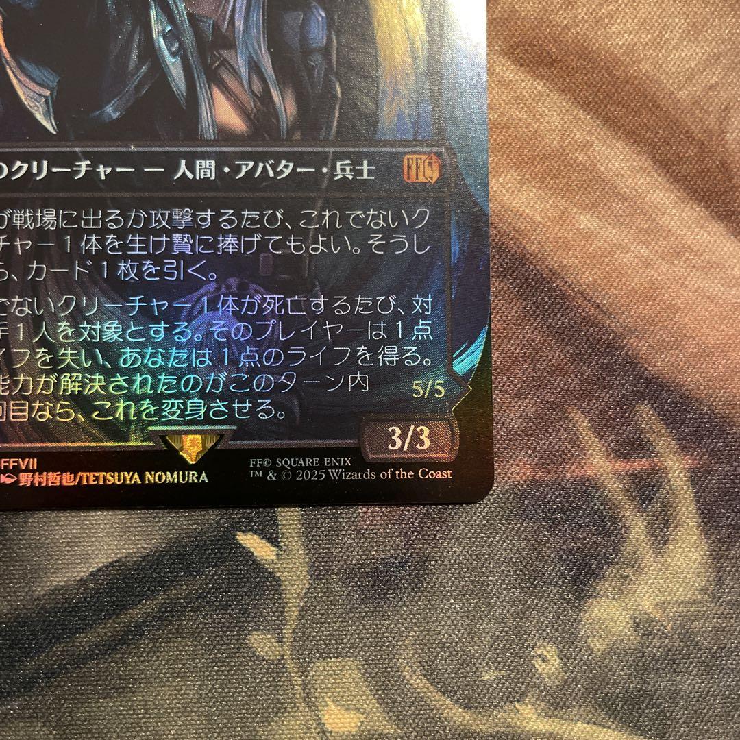 mtg ff 威名のソルジャー、セフィロス 日本語版 foil フルアート mtg ff 威名のソルジャー、セフィロス 日本語版 foil フルアート