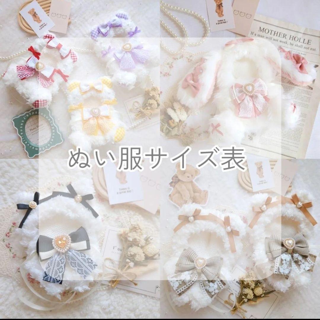 ぬい服サイズ表