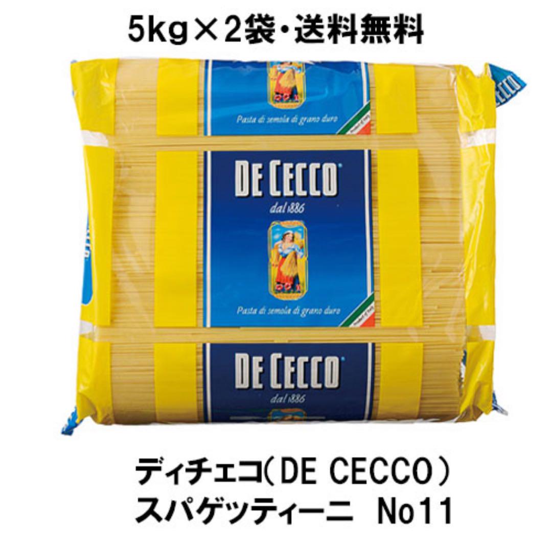 最安値‼️ディチェコ　NO.11 スパゲッティーニ　1ケース　5キロ×2袋