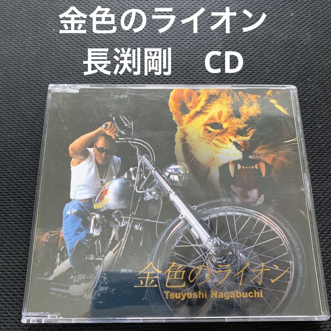 長渕剛ミニパネル金色のライオンシングルCD 2004 ！！ 金色のライオン 長渕剛 <CD> - メルカリ