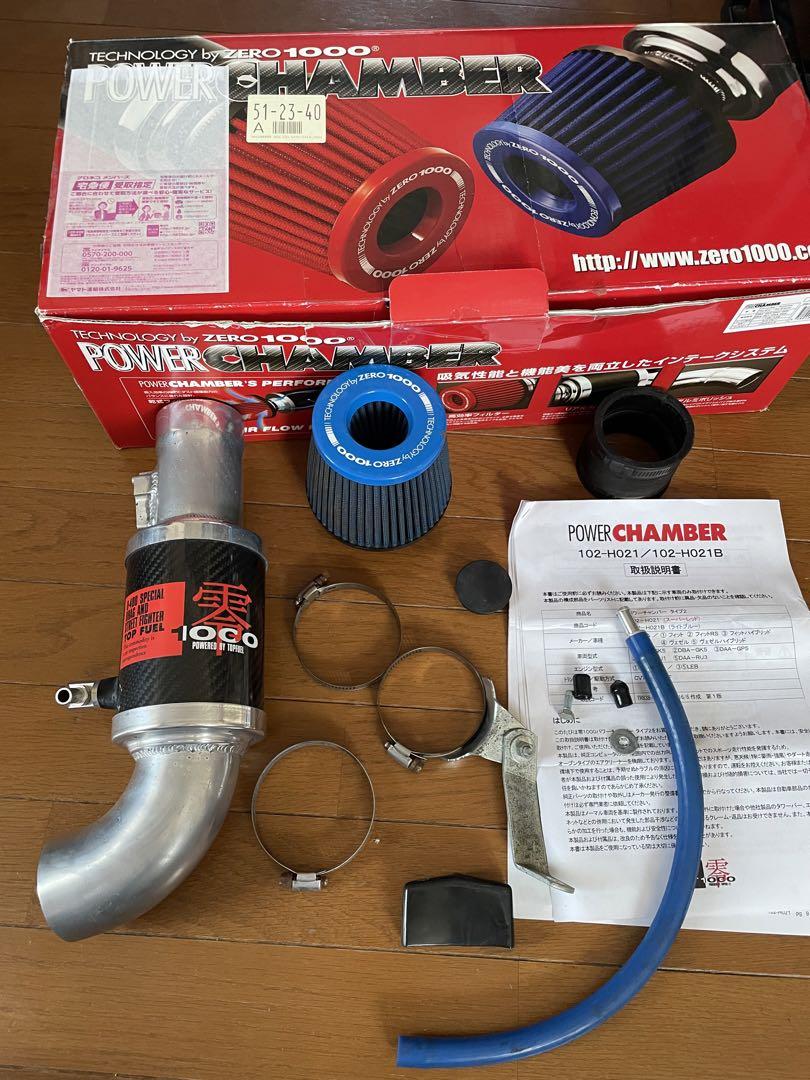 零1000パワーチャンバータイプ2　FIT3