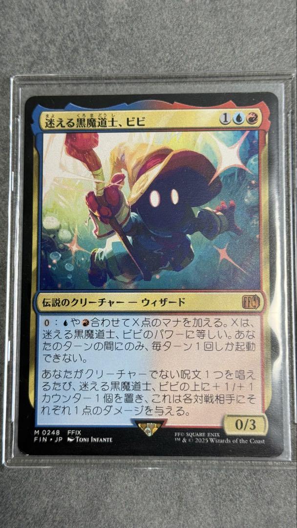 【裏面初期傷あり】迷える黒魔道士、ビビ MTG FINAL FANTASY