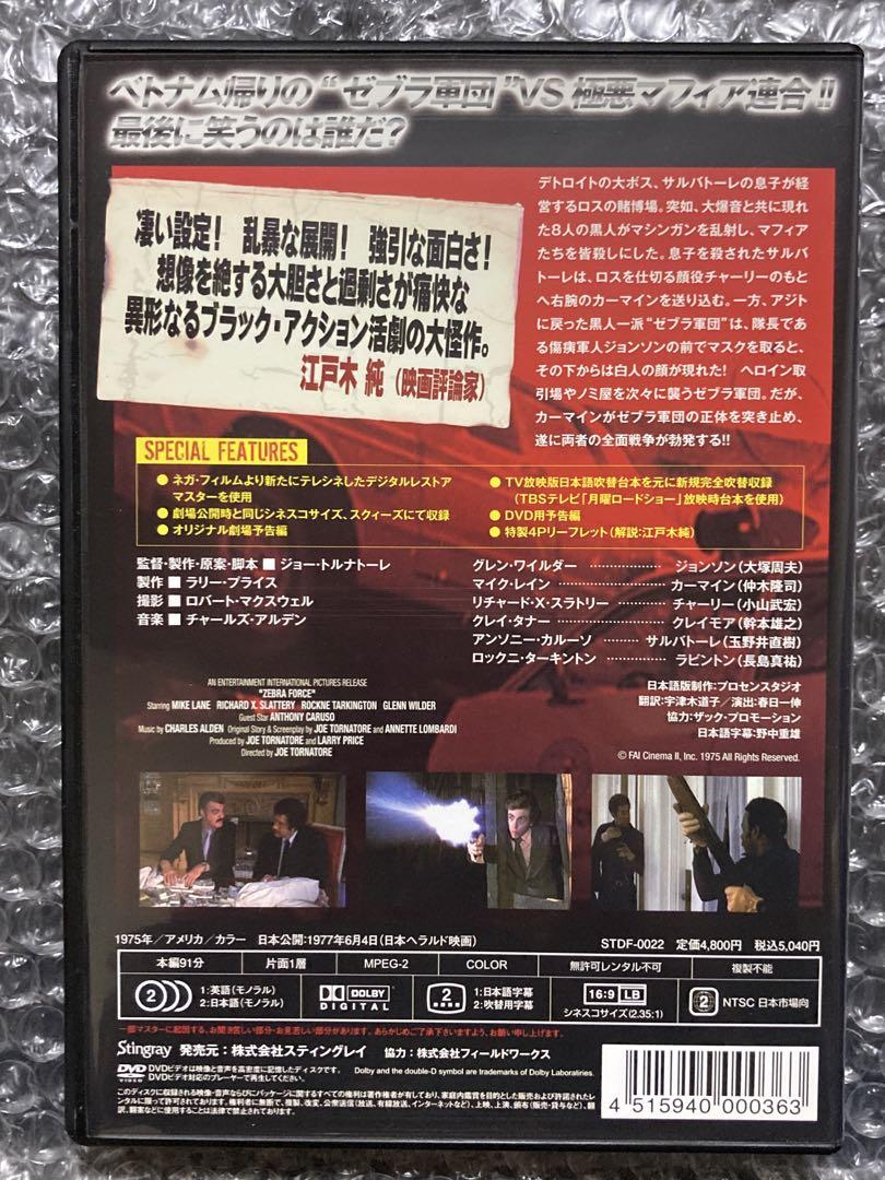 ゼブラ軍団　DVD