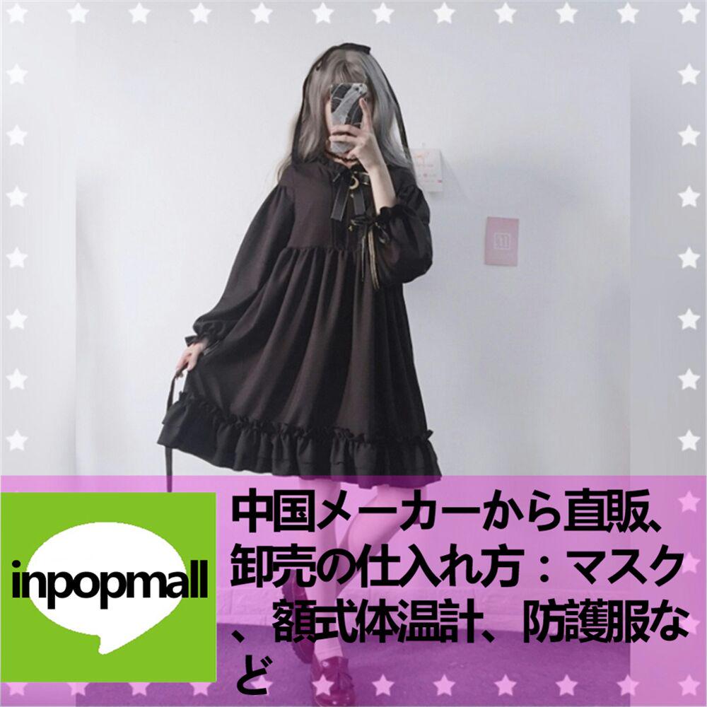 COS ダーク 可愛い かわいいリボン 長袖 春秋季 黒いスカート