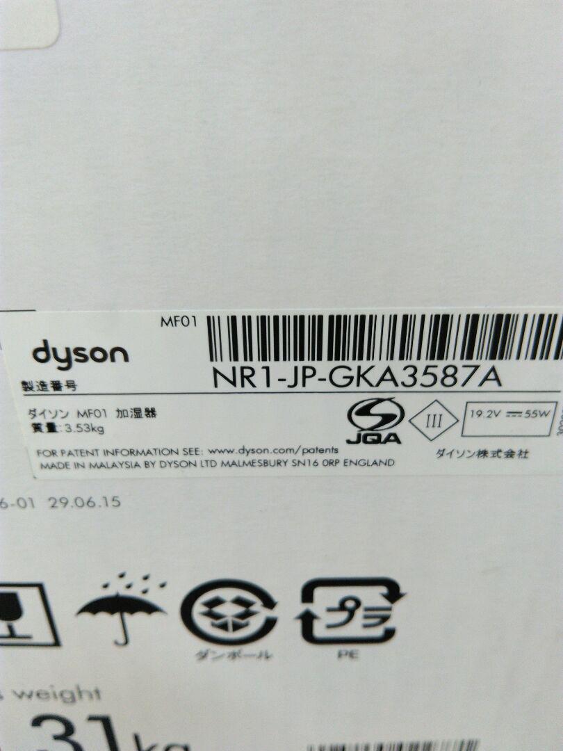 ダイソンdyson加湿器