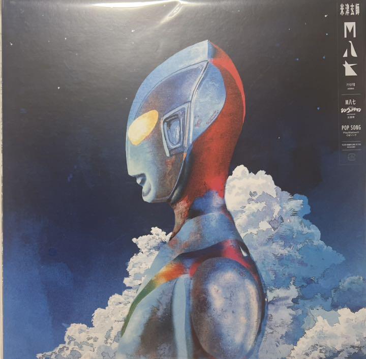 米津玄師 M八七 POP SONG 未使用品 シン・ウルトラマン 主題歌