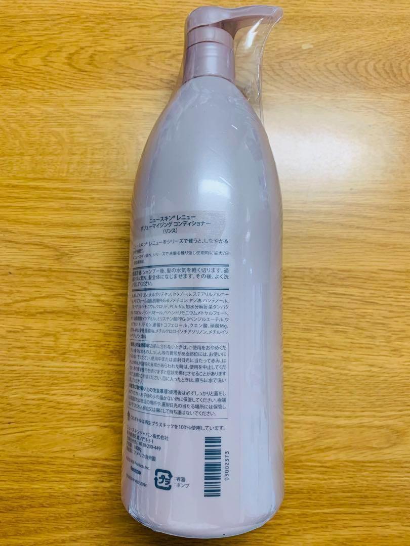 ニュースキン　レニュスムージング　コンディショナー　1000g 2セット　未使用 ニュースキンRENUシャンプーコンディショナーセット各1,000g