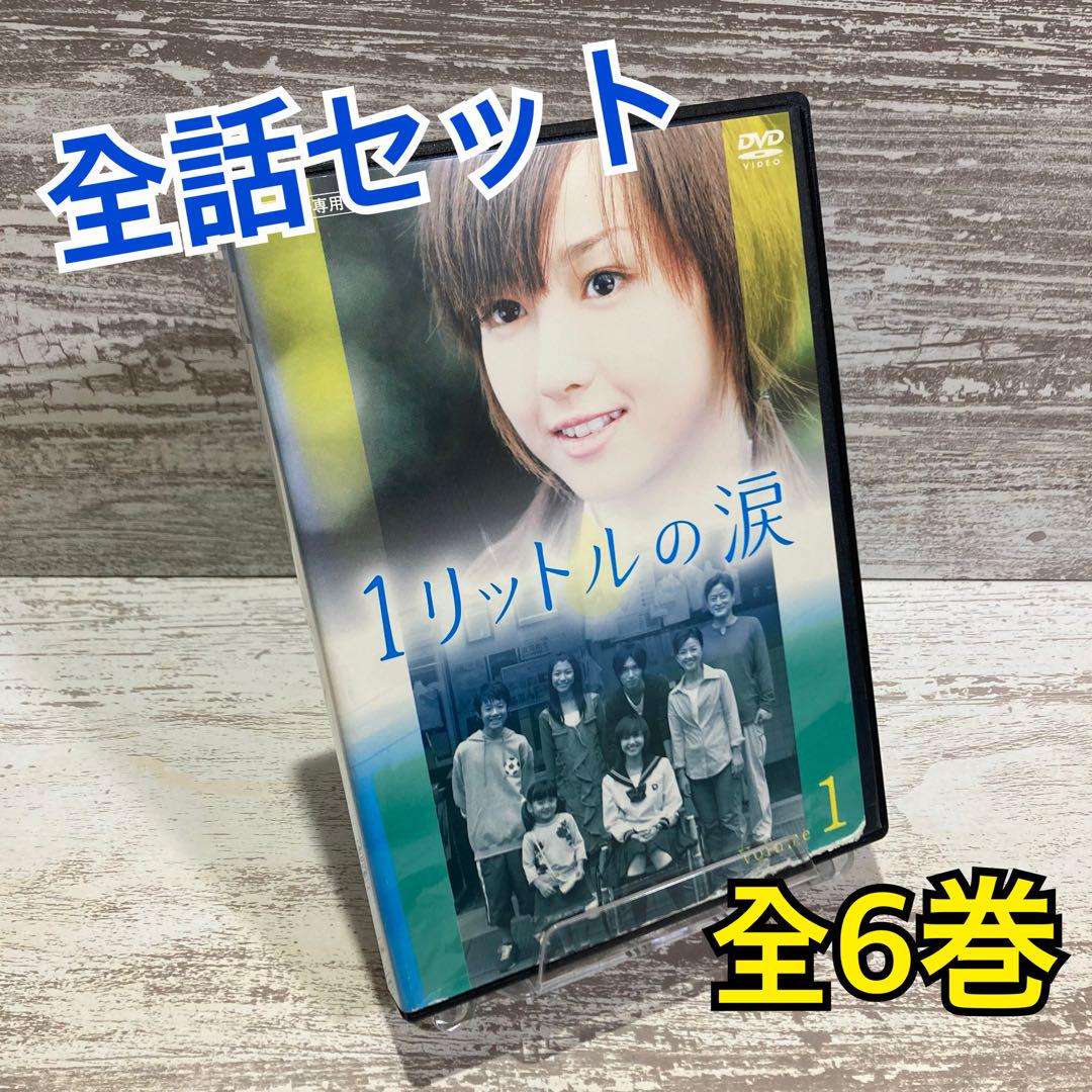 ♦︎新品ケース付き♦︎ 1リットルの涙 レンタルDVD 全話完結セット