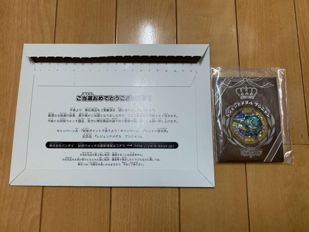 妖怪ウォッチ ブシニャン レジェンドメダル 初期