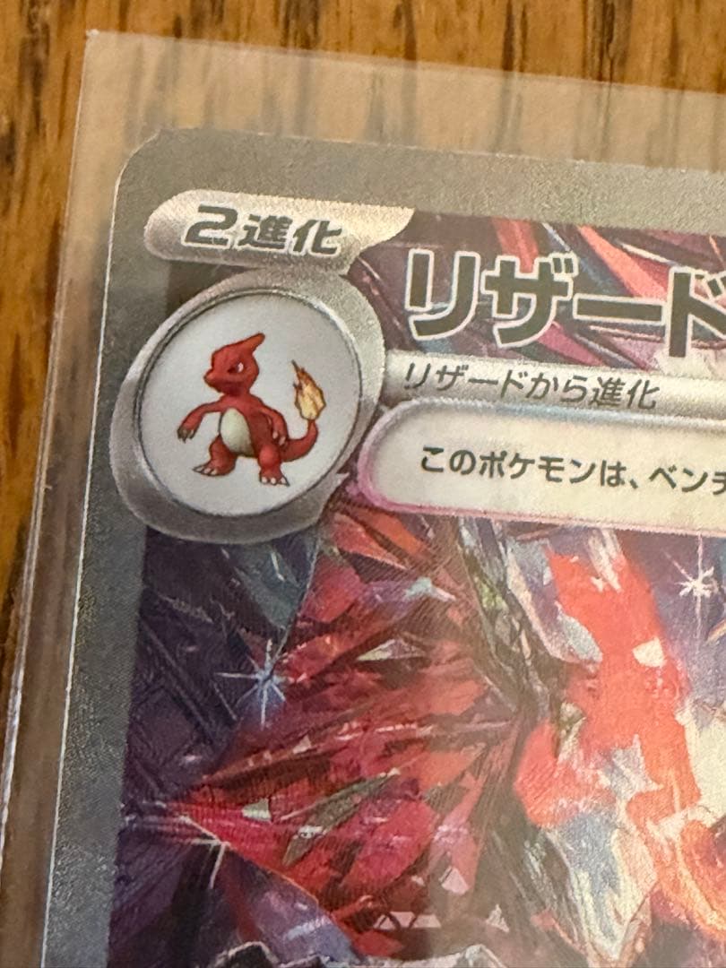 リザードンEX シャニートレジャー