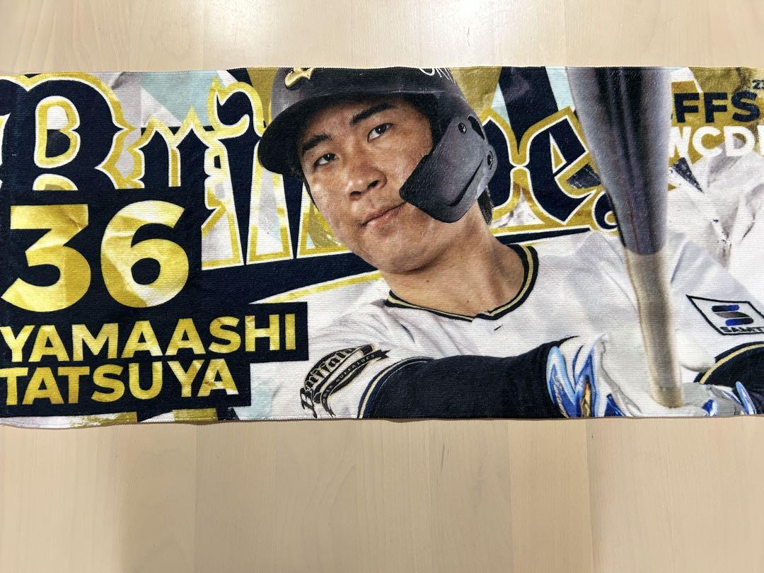【超美品】 ユニフォーム・タオルセット #36 オリックス・バファローズ山足達也
