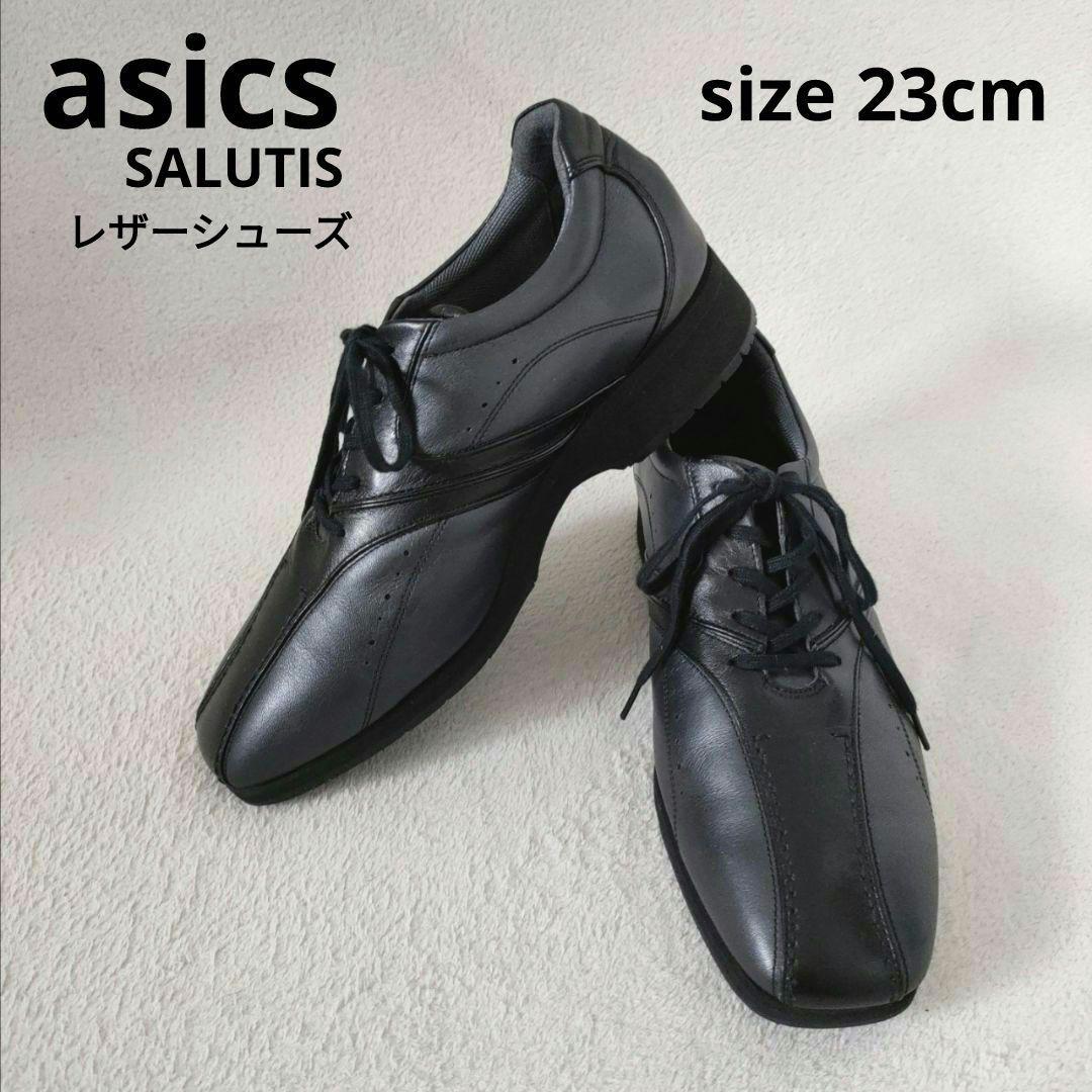 asics アシックス SALUTIS レザーウォーキングシューズ23cm
