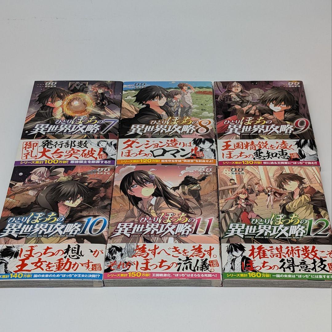 ひとりぼっちの異世界攻略 1〜22巻 セット