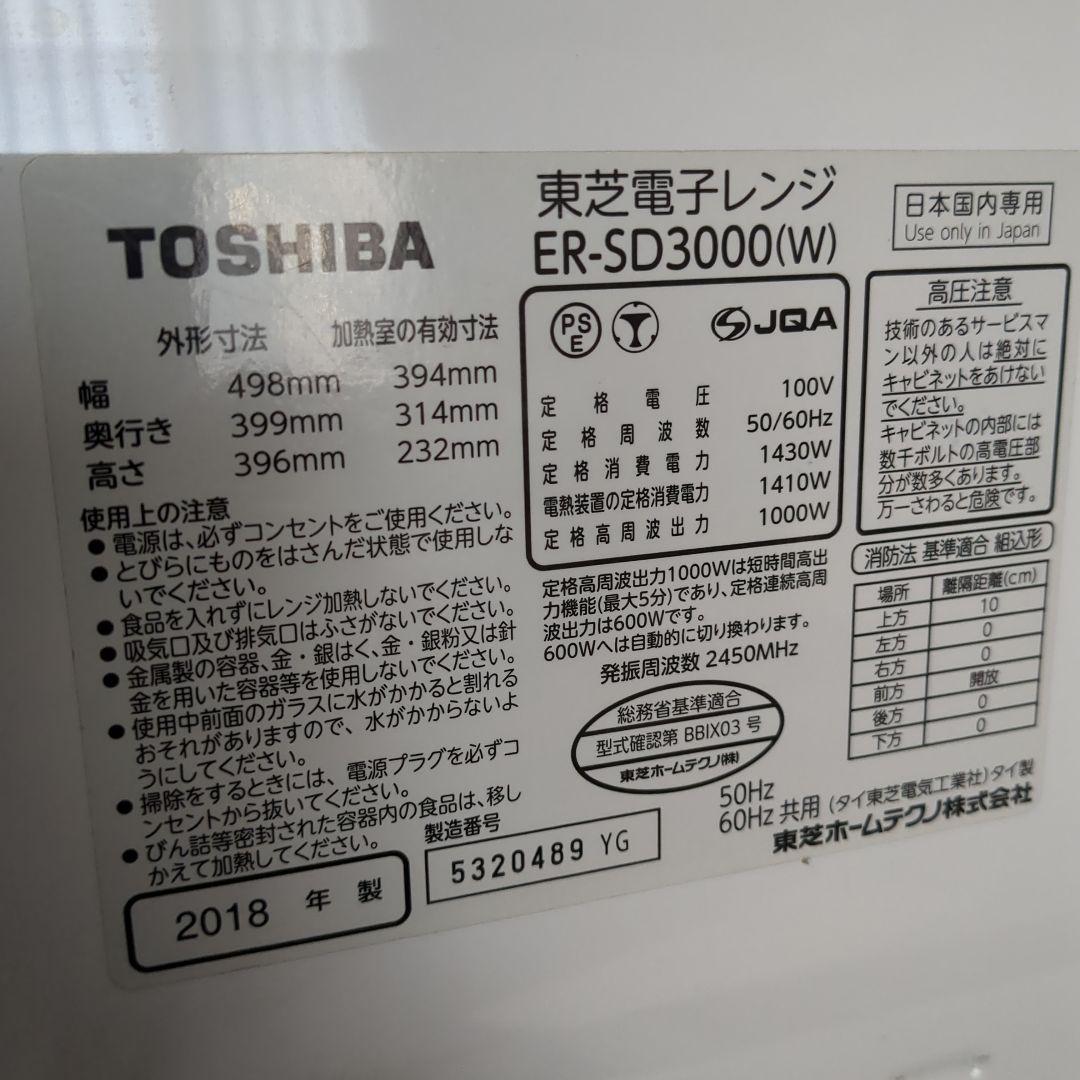 TOSHIBA 石窯ドーム ER-SD3000(W) オーブンレンジ ジャンク品