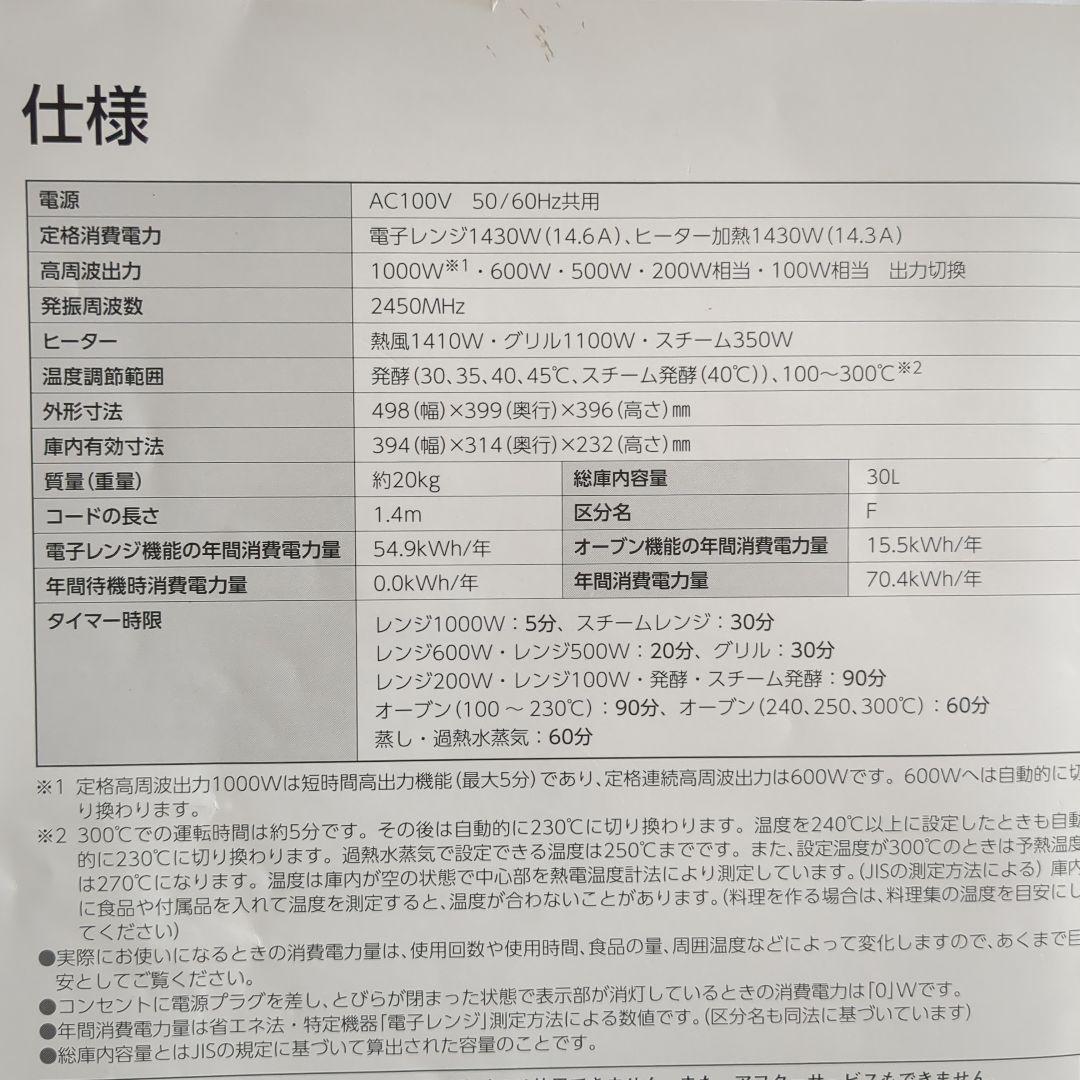 TOSHIBA 石窯ドーム ER-SD3000(W) オーブンレンジ ジャンク品