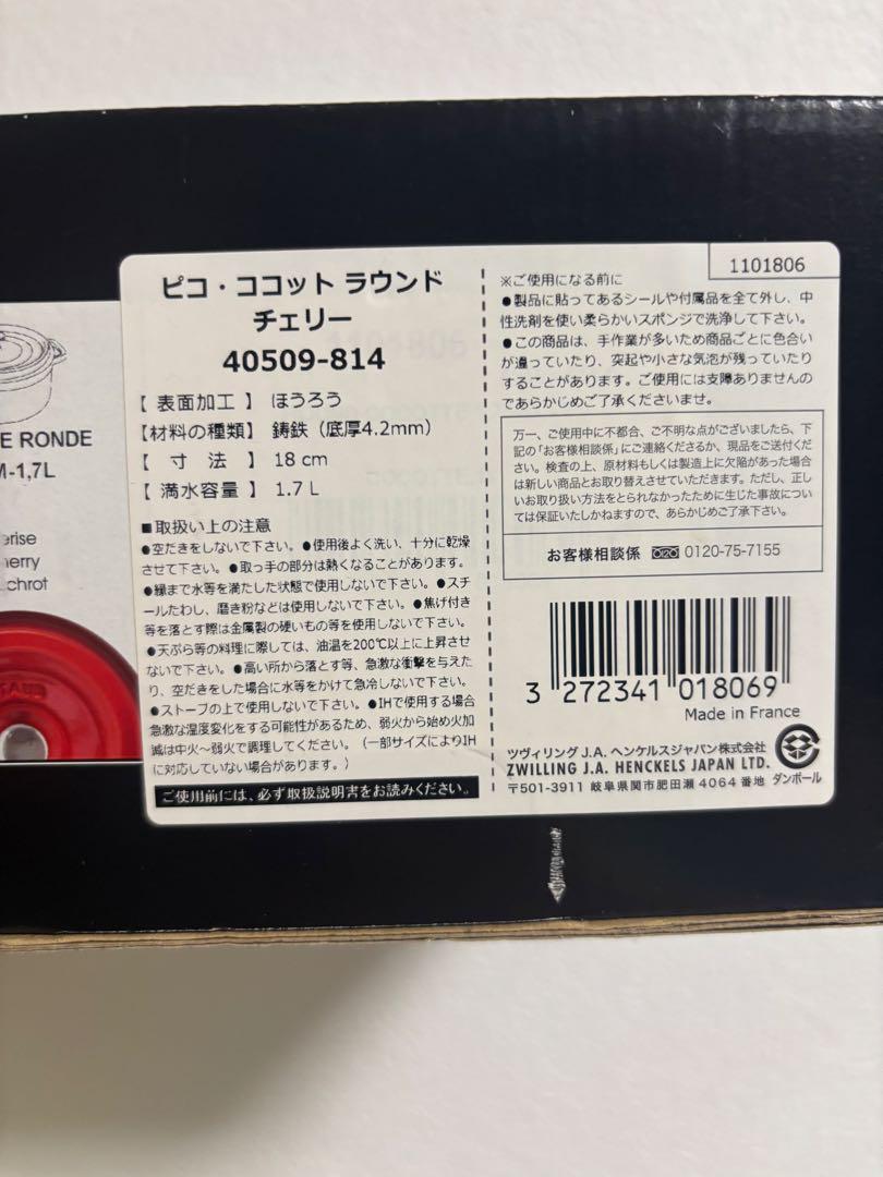 STAUB ストウブ　18cm チェリー