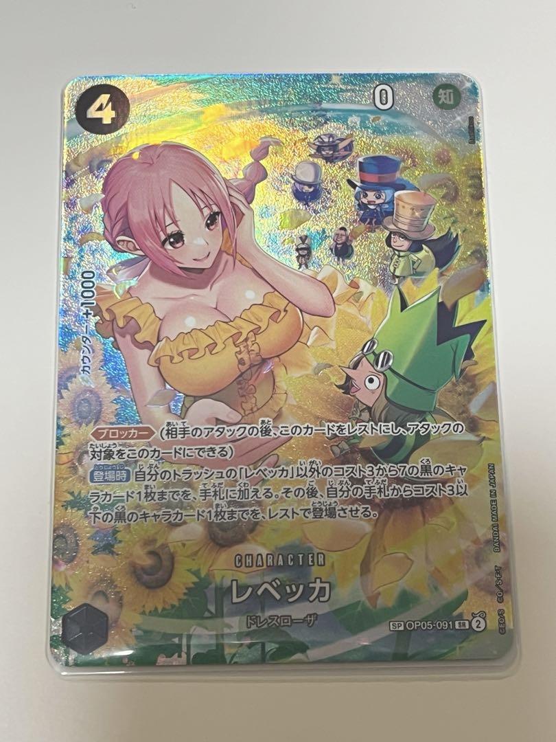 双璧の覇者　レベッカ　スペシャル　SR