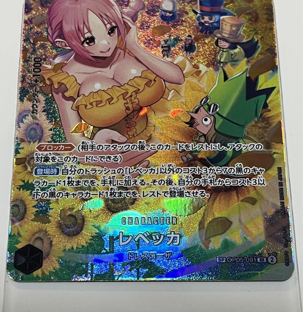 双璧の覇者　レベッカ　スペシャル　SR