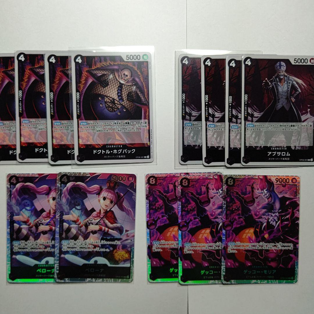 ゲッコー・モリア SR  ペローナ SR ドクトル・ホグバック アブサロム