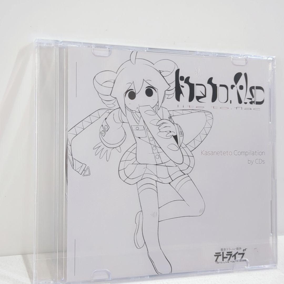 重音テト Comoilation CD lite to.flac 同人 CD