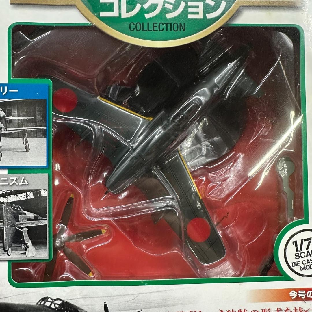 未開封 第二次世界大戦 傑作機コレクション 震電 23 第二次世界大戦傑作機コレクション 23号 (九州 震電) - メルカリ