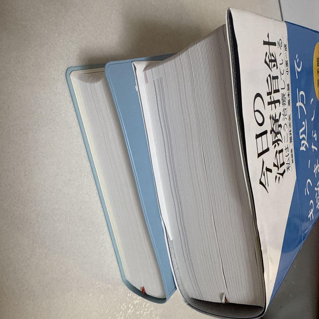 今日の治療指針 今日の治療薬 2024 セット