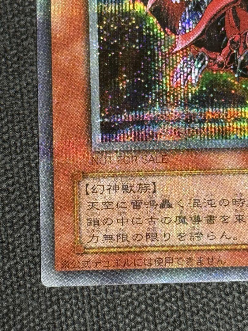 遊戯王 オシリスの天空竜【プラチナエラー　良品】 遊戯王 オシリスの天空竜【プラチナエラー 良品】 オシリスの