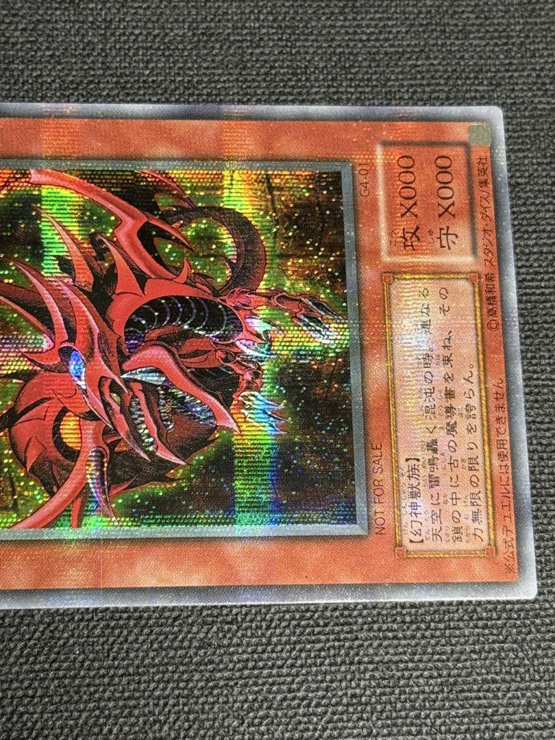 遊戯王 オシリスの天空竜 プラチナシークレット G4 - メルカリ