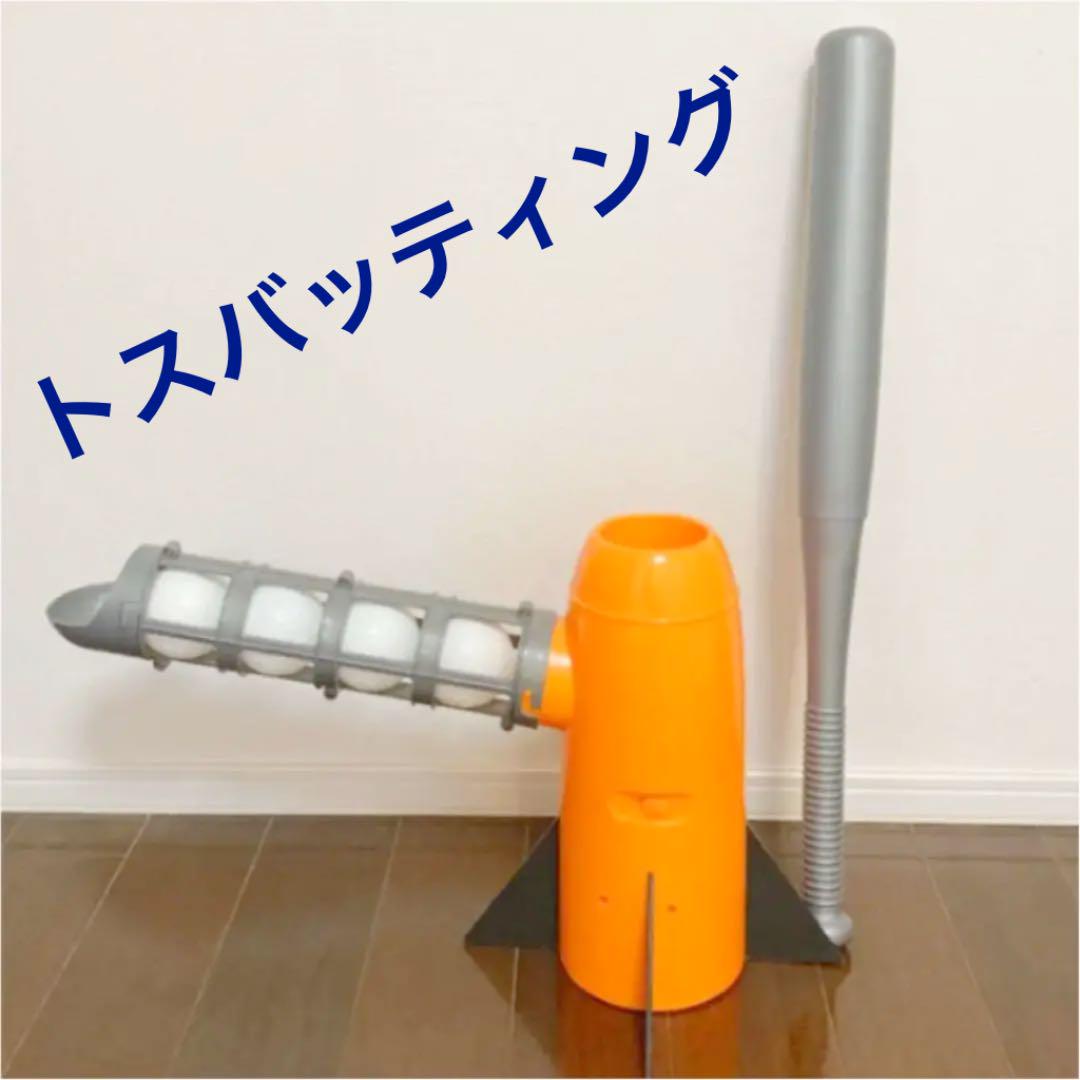 子ども用 トスバッティング バッティングマシーン キッズ