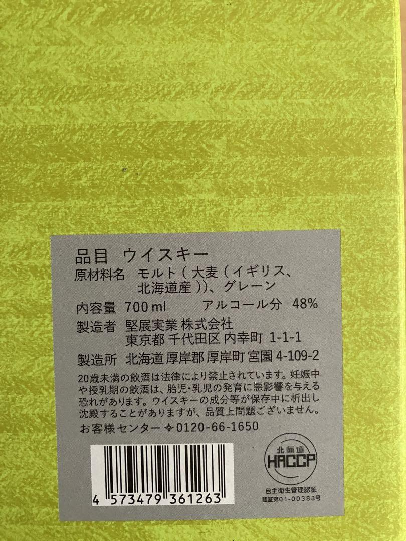 厚岸ブレンデッドウイスキー 穀雨