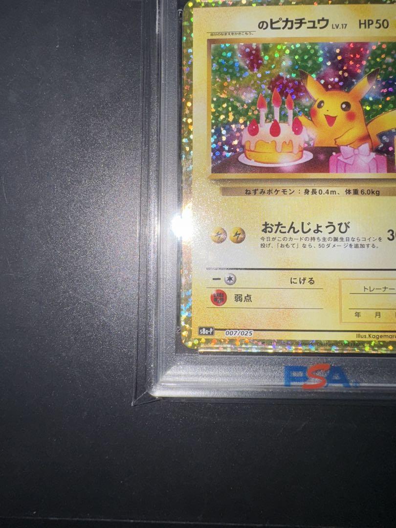 おたんじょうびピカチュウ プロモカード 25th PSA10 最高評価‼️