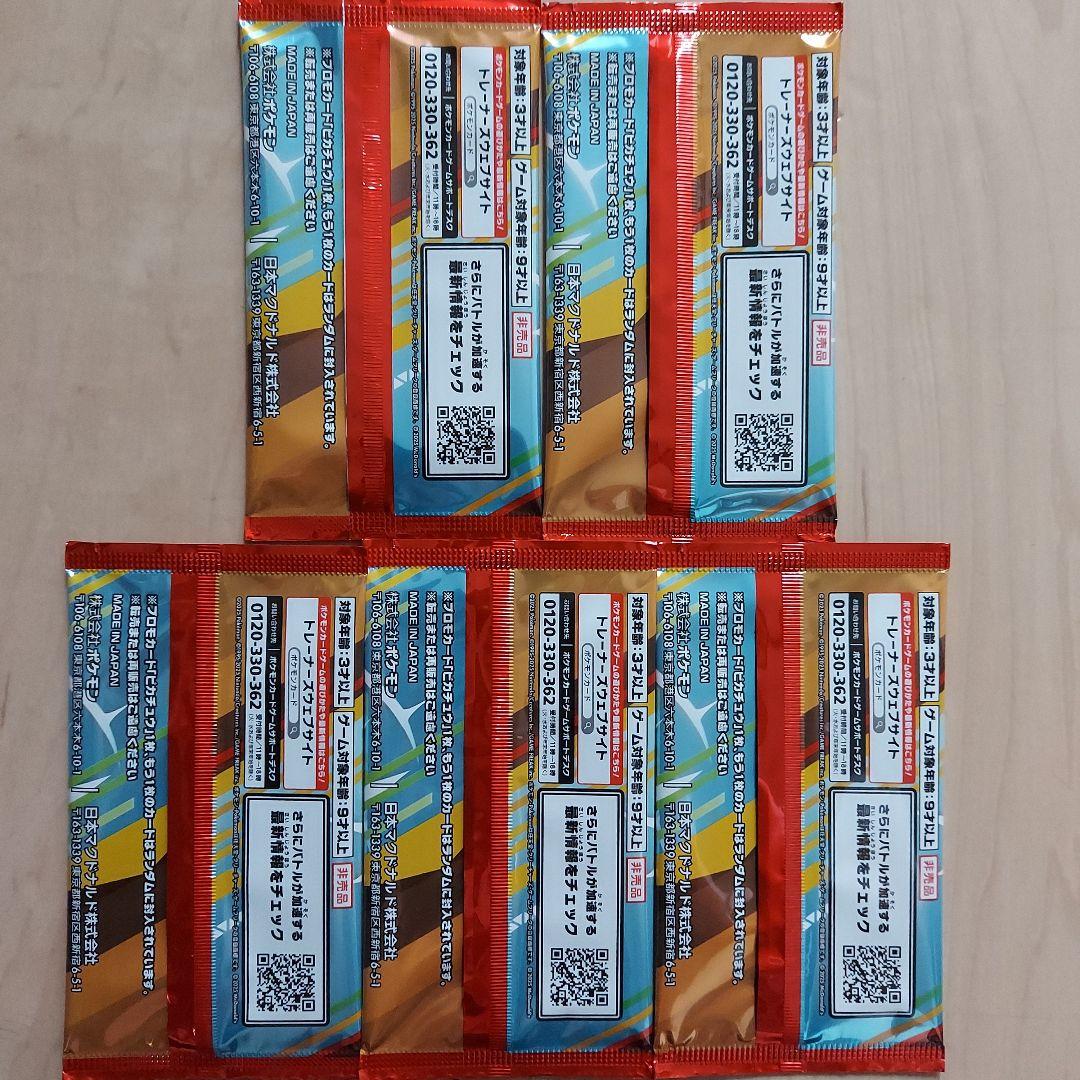 マクドナルド ハッピーセット ポケモンカード　5パック マクドナルド ハッピーセット 限定品 ポケモンカード 5パック