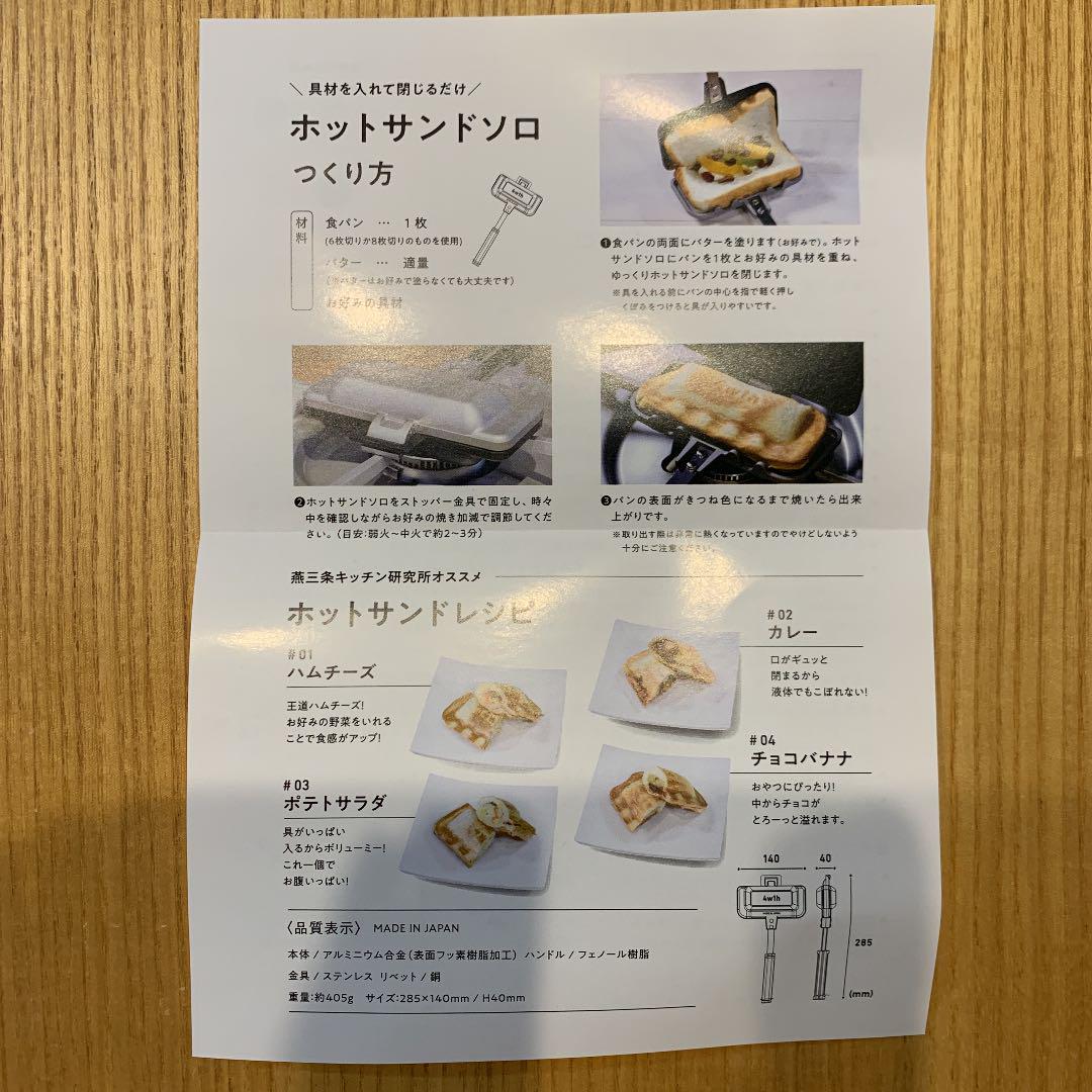 最初の 4w1h ホットサンドソロ 燕三条キッチン研究所 新品・未開封品 - www.ayvakfi.org 最初の 4w1h ホットサンドソロ 燕三条キッチン研究所 新品・未開封品 - www.ayvakfi.org