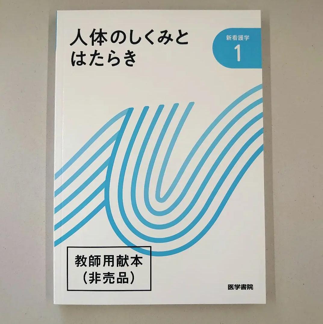 HB TF 2024年医学書院 教科書 BV CJ