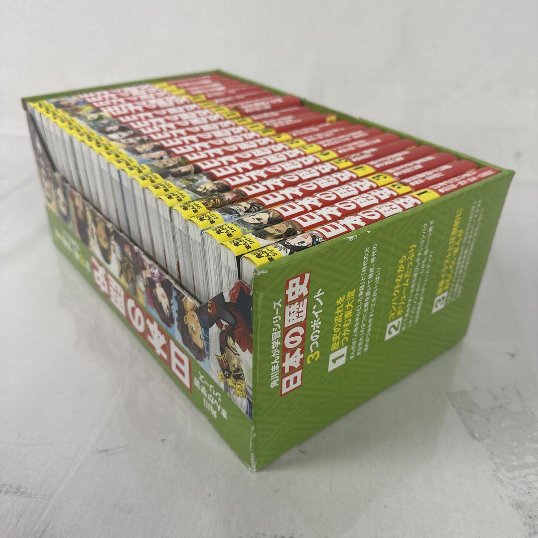 ⭐︎ 角川まんが学習シリーズ 日本の歴史 全16巻+別巻4冊