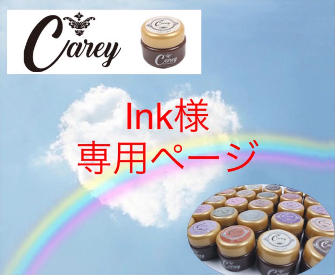 Ink様 専用ページ　ネイル　カラージェル