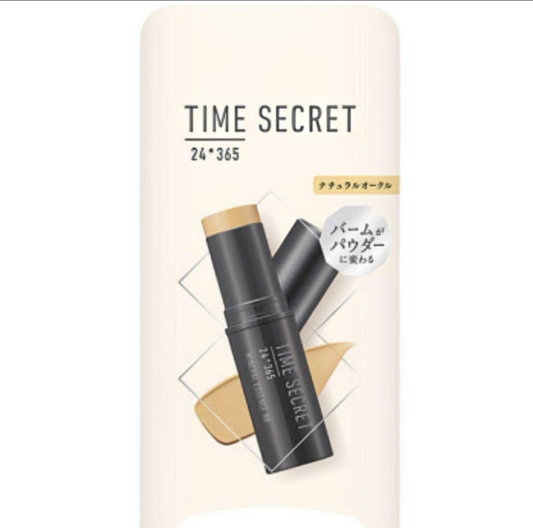 TIME SECRET ミネラルエッセンスBBスティックファンデーション