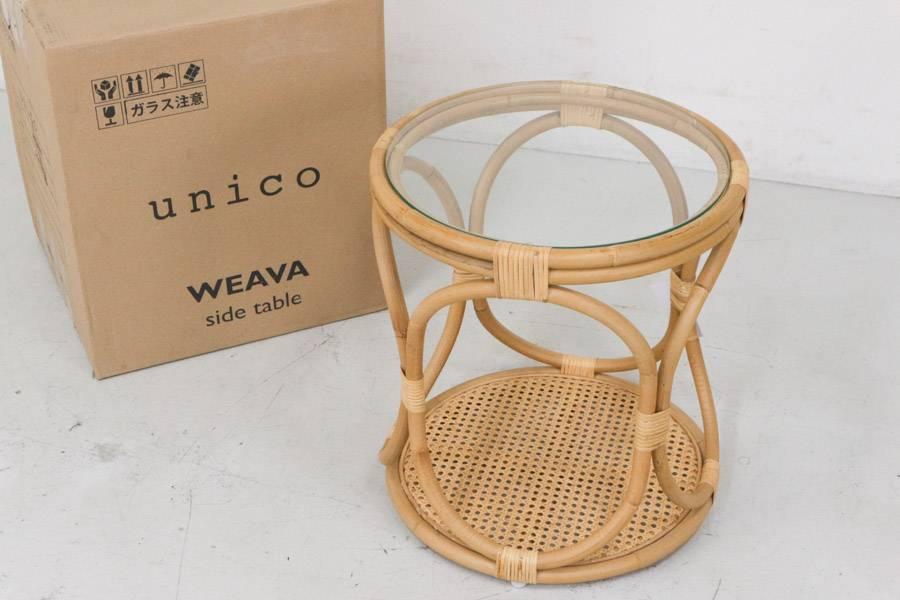 展示品 unico WEAVA ウィーバ サイドテーブル ガラストップ ラタン