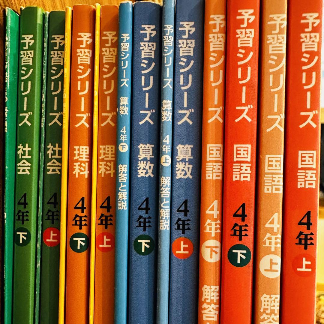【信頼】 四谷大塚 メルカリ - 予習シリーズ4年＋アルファ 語学・辞書・学習参考書